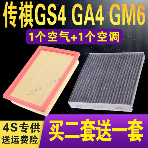 适配广汽传祺GS4空气滤芯1.3T 1.5TGS3 GA4 GM619款GS5空调滤清器