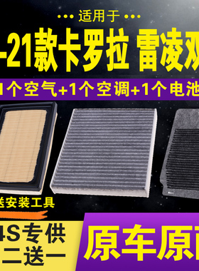 适配丰田19-21款雷凌双擎空气滤芯1.8L 新卡罗拉双擎空调电池滤芯