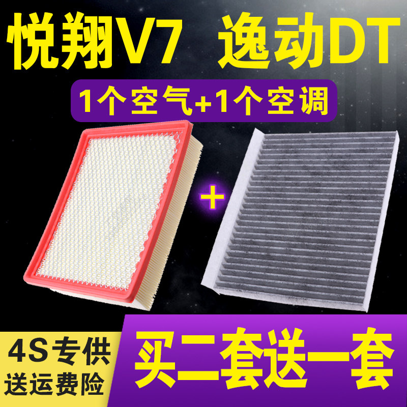 适配长安悦翔V7空气滤芯  逸动DT空调滤清器 空气格 空气原车升级