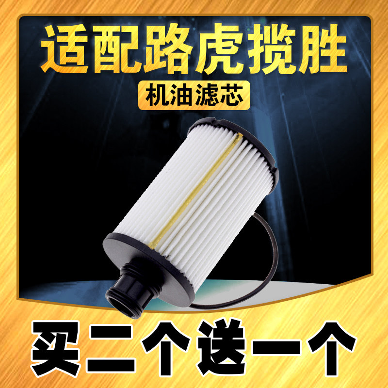 适配路虎揽胜机油滤芯机油滤清器 揽胜专用机油滤 原厂升级机油格