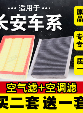适配长安CS35逸动空调滤芯CS75悦翔V3V5欧诺CS15致尚CX70空气滤芯