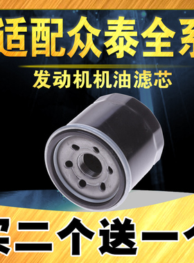 适配众泰T600机油滤芯大迈X5 2008 5008 T200 SR7 Z300 RS9机油格