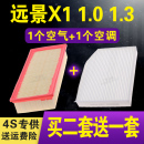 远景x1空调滤清器 适配吉利远景X1空气滤芯 1.3L 原厂 1.0 空气格