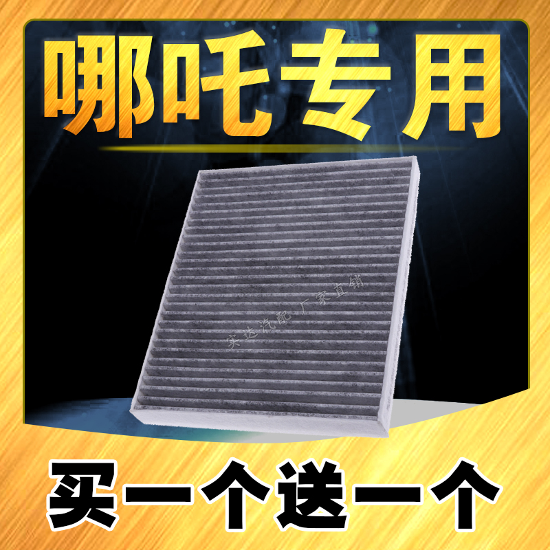 众曼星空调滤芯哪吒V哪吒U