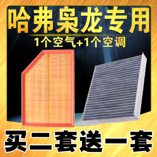 枭龙空气滤清器 1.5L Hi4 插电混合 适配2023款 哈弗枭龙空调滤芯