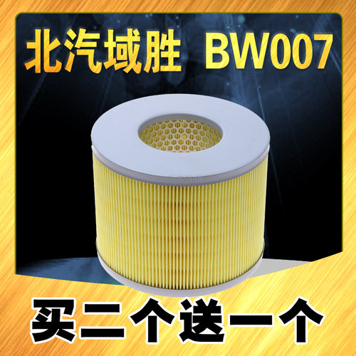 适配北汽空气滤清器空气滤芯