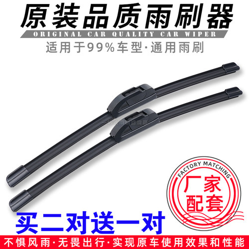 专车专用前雨刷器雨刮片