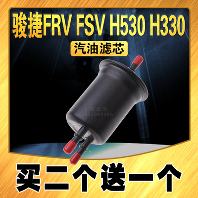 适配中华骏捷FRV汽油滤芯 FSV H530 H330 H230 V3 V5 H220 汽油格