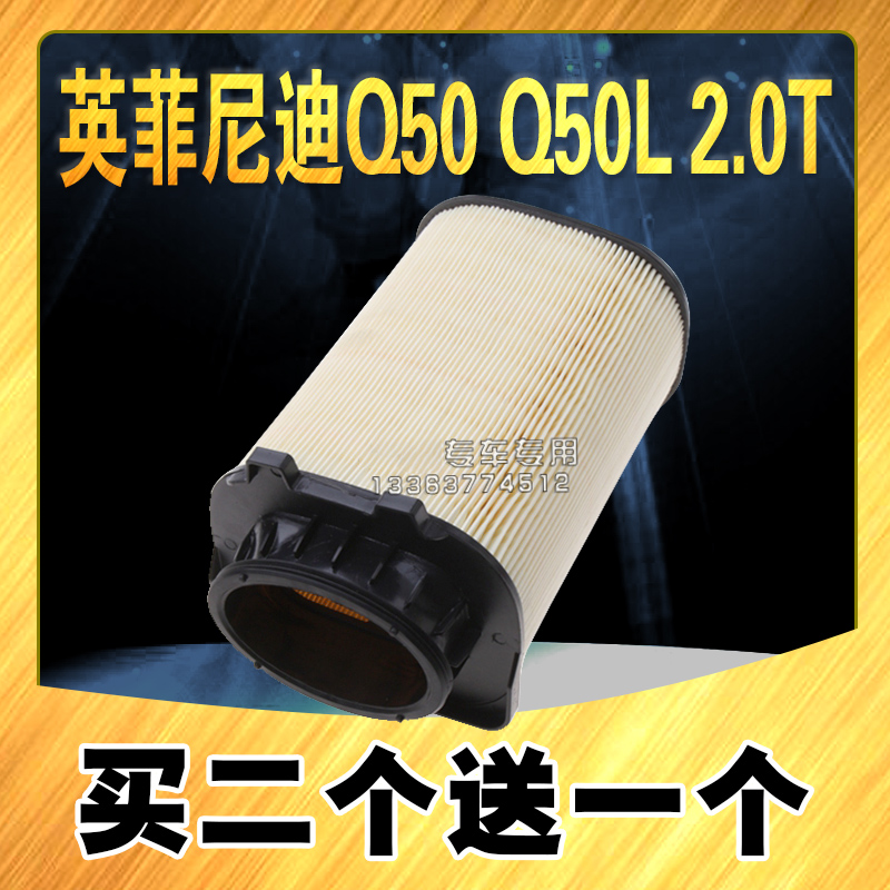 适配英菲尼迪Q50空气滤芯 2.0T  Q50L 空调滤清器 空气格 q50原车