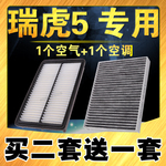 适配奇瑞 瑞虎5空气滤芯14-16款 2.0L 瑞虎5空调滤清器空调格空气