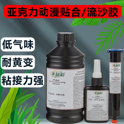 亚克力贴合胶PC/PET透明流沙胶水