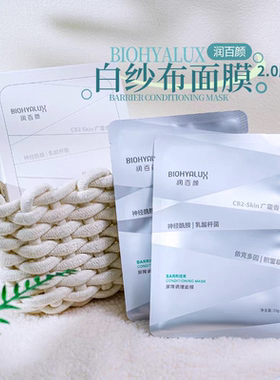 润百颜纱布面膜调理保湿舒缓退红