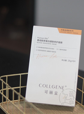 可丽金重组胶原蛋白健肤修护面膜5片 敏感肌肤修护透明补水保湿