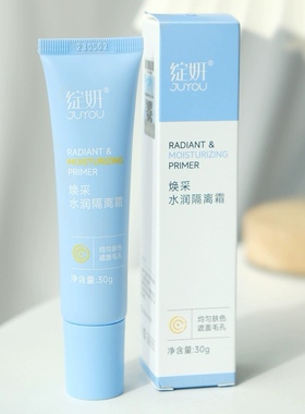 绽妍焕采水润隔离霜妆前乳