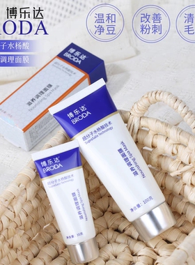 博乐达2%水杨酸面膜35g/100g滋养调理刷酸闭去闭口黑头涂抹面膜