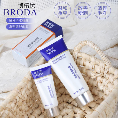 博乐达2%水杨酸面膜35g/100g滋养调理刷酸闭去闭口黑头涂抹面膜