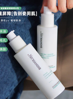 润百颜补水保湿舒缓敏感泛红维稳