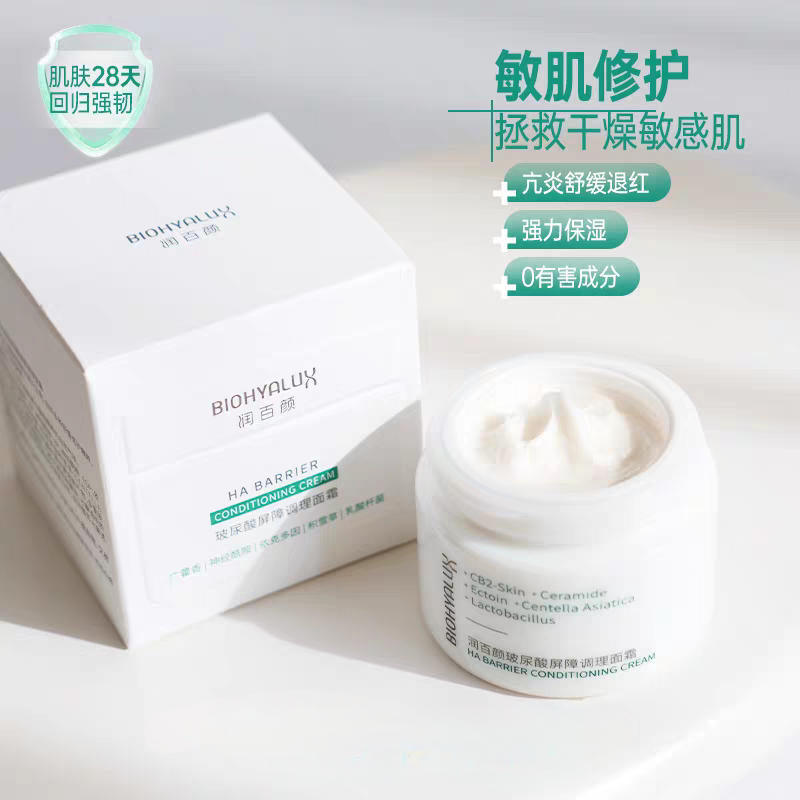 修护润百颜玻尿酸屏障面霜大白
