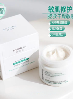 修护润百颜玻尿酸屏障面霜大白
