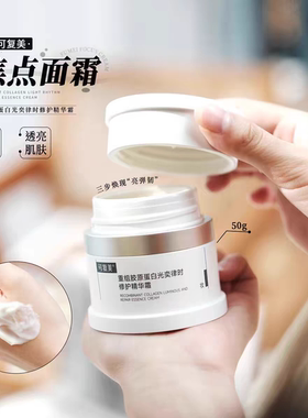 可复美焦点面霜重组胶原蛋白光奕律时温和修护保湿舒缓面霜50g