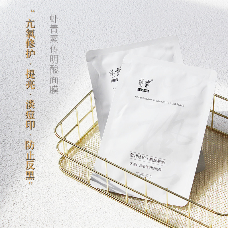 艺霏虾青素传明酸面膜5片提亮肤色改善暗沉补水保湿无盒
