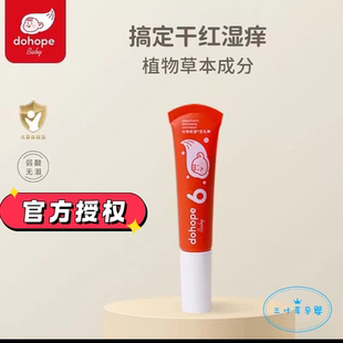 朵望6号特护膏婴幼儿儿童湿疹护臀红痒舒缓滋润无激素正品授权