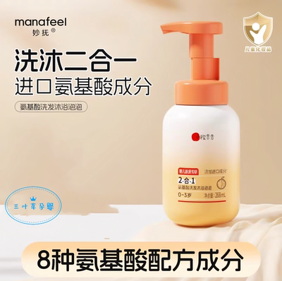 妙抚小橙昔昔氨基酸洗发沐浴泡泡2合1婴幼儿儿童氨基酸宝宝专用