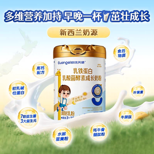 欧优天使欧优茁壮益生菌儿童成长奶粉3-15岁700g药食同源调制乳粉