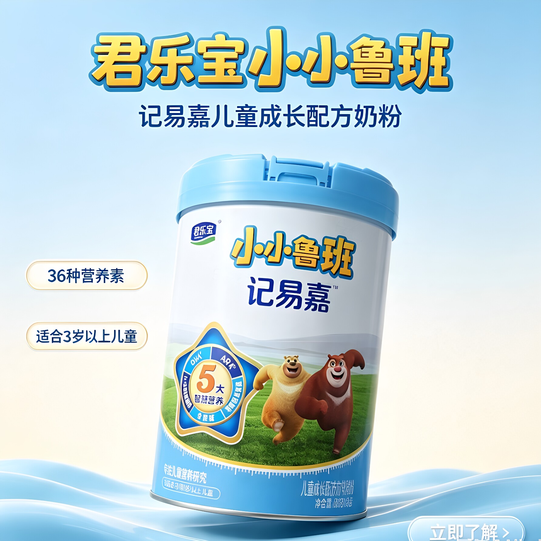 君乐宝小小鲁班记易嘉儿童成长配方奶粉4段调制乳粉3-12岁800g