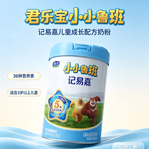 君乐宝小小鲁班记易嘉儿童成长配方奶粉4段调制乳粉3-12岁800g
