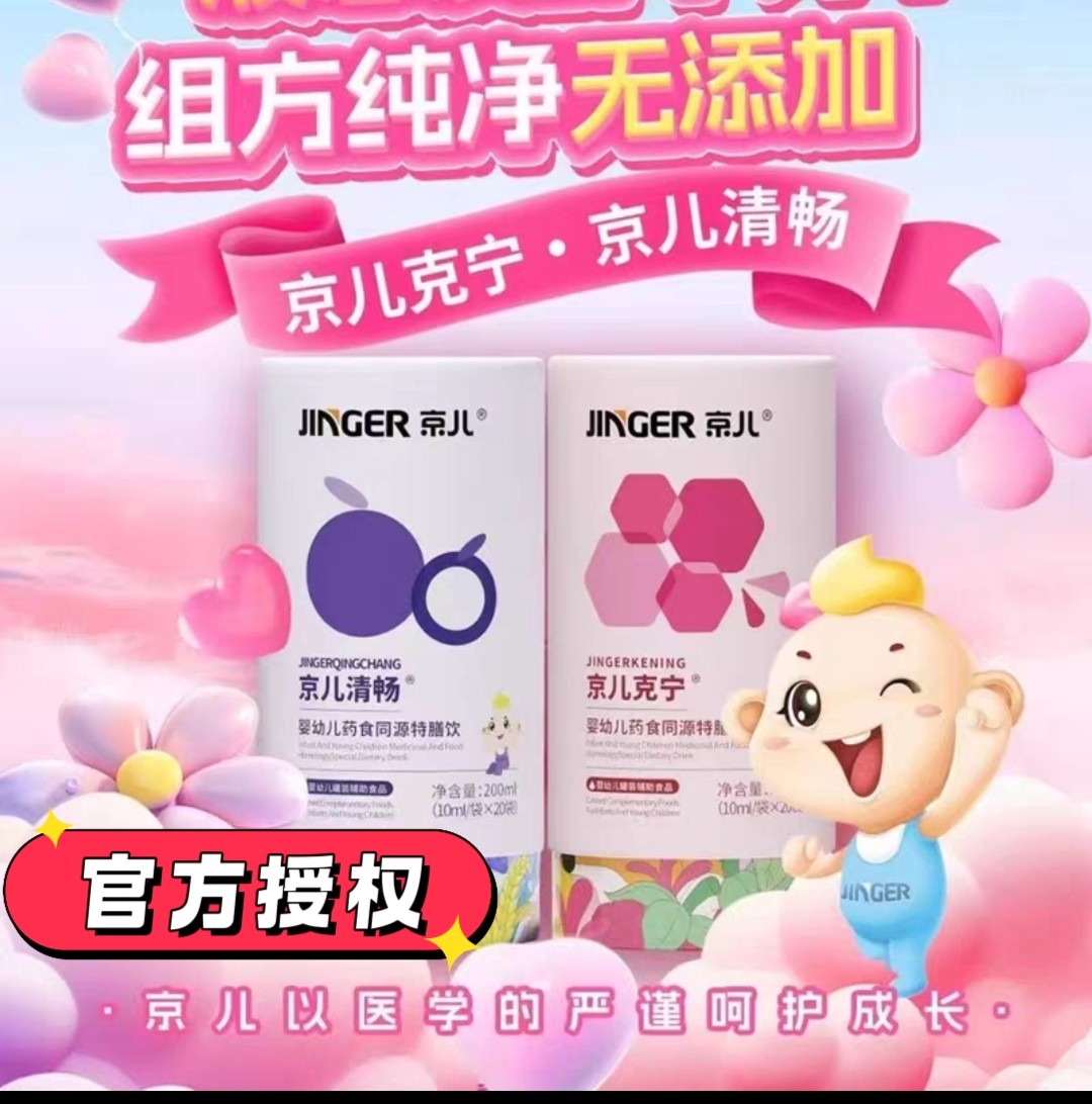 京儿清畅克宁消健清润药食同源特膳饮液茯苓鸡内金积食有口气正品