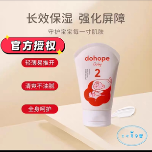 朵望2号特护身体乳儿童润肤乳润肤霜120ml滋润保湿乳液官方授权