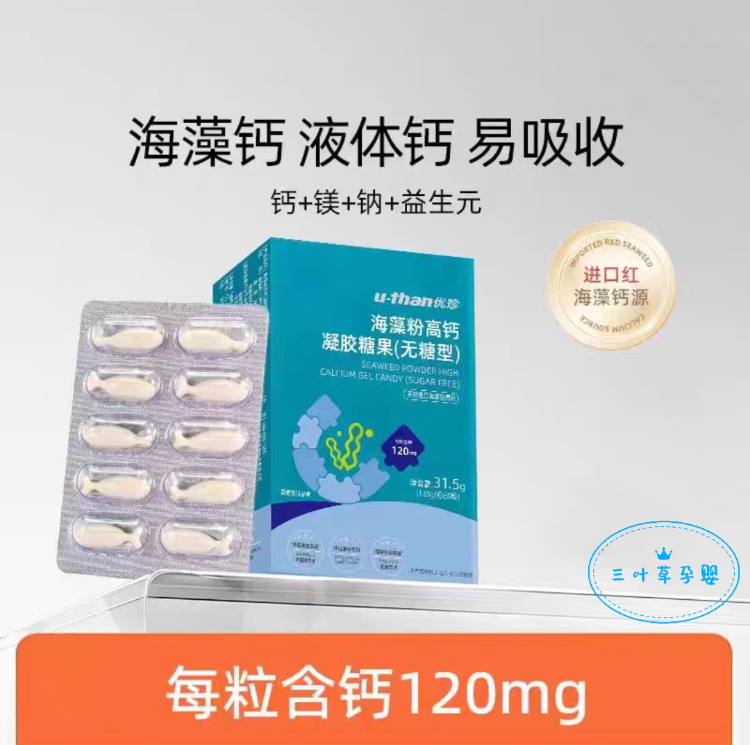 优珍海藻粉高钙凝胶糖果30粒植物钙儿童学生青少年胶囊钙液体钙