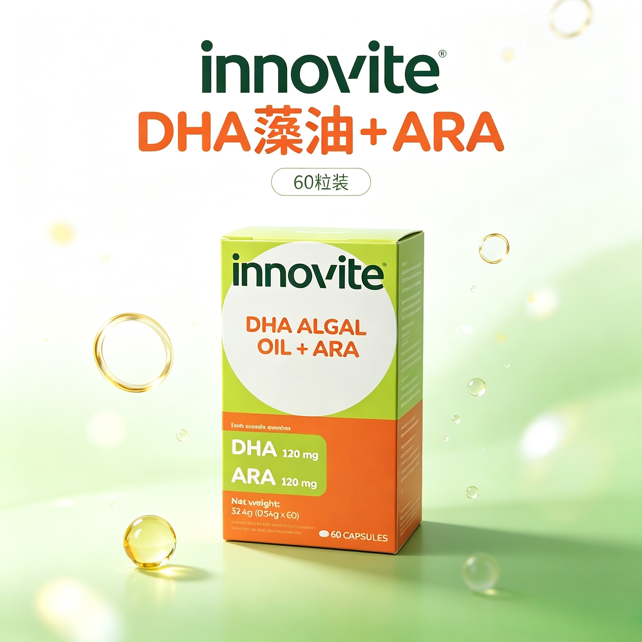innovite英珞维DHA藻油儿童宝宝DHA，ARA宝宝孕妇原装进口藻油dha