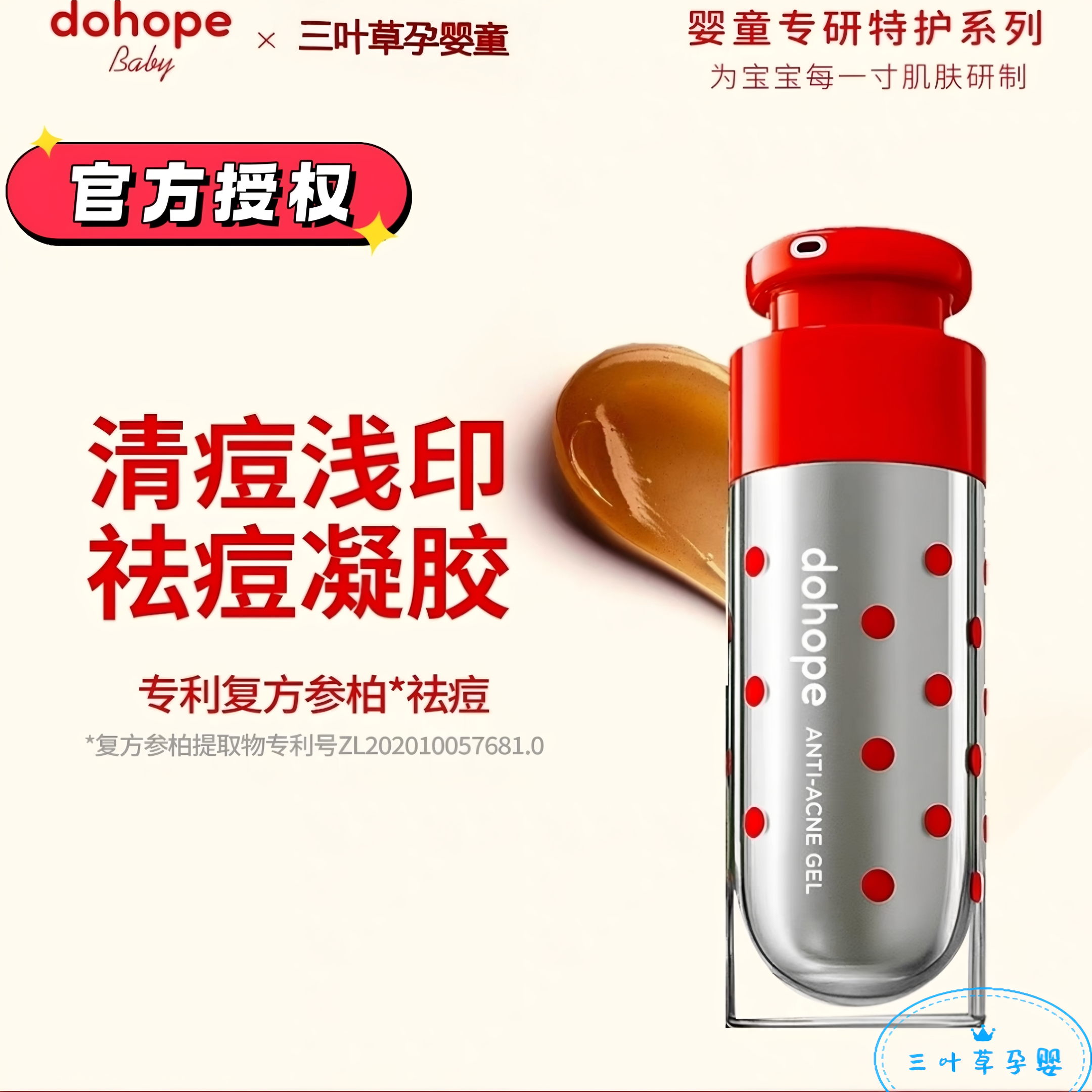 朵望特护祛痘凝胶30g男生女生青春期痘痘青少年痘印护理膏正品