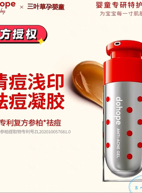 朵望特护祛痘凝胶30g男生女生青春期痘痘青少年痘印护理膏正品