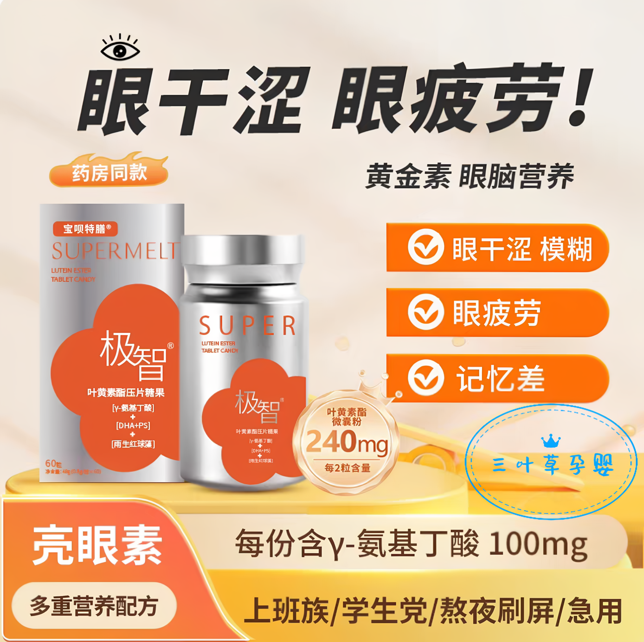 宝呗特膳极智叶黄素压片糖果蔓越莓蓝莓儿童学生成人咀嚼含片正品