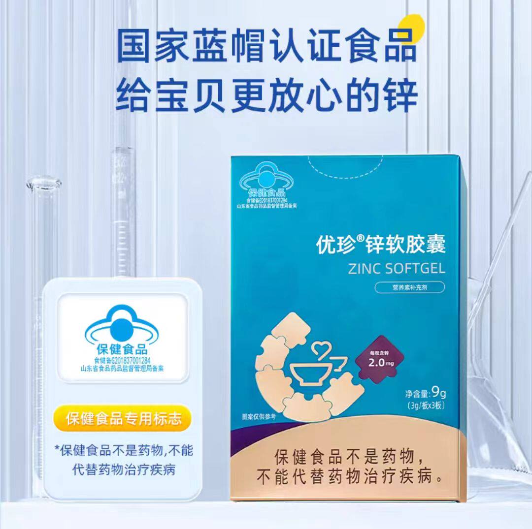 优珍锌软胶囊儿童锌学生青少年补锌30粒柠檬酸锌每粒含锌2.0mg