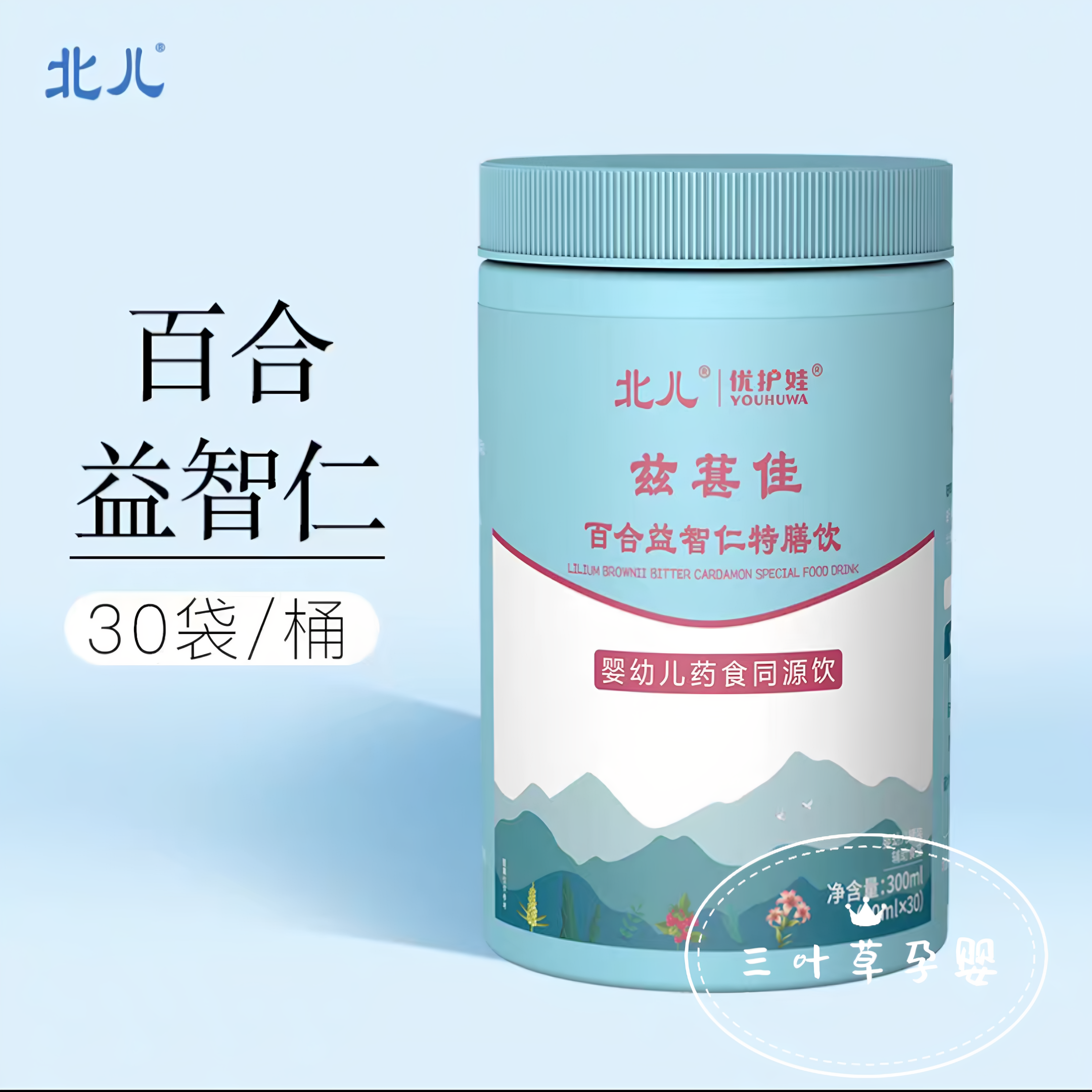 北儿优护娃兹葚佳百合益智仁特膳饮婴幼儿药食同源饮益生元牛脾肽