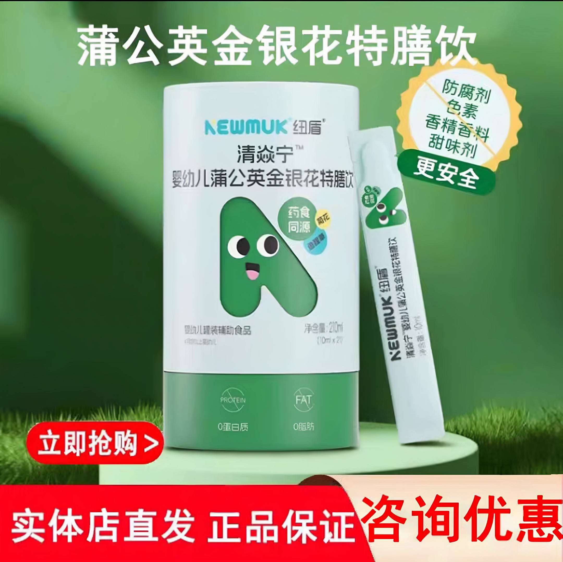 欧优天使清焱宁蒲公英金银花复合草本饮液宝宝儿童去内热药食同源