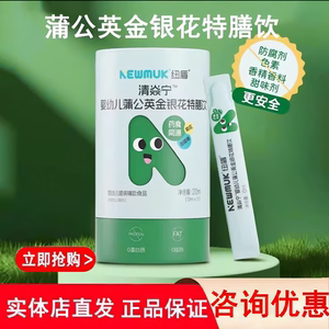 欧优天使清焱宁蒲公英金银花复合草本饮液宝宝儿童去内热药食同源