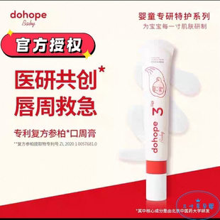 朵望3号特护唇周膏婴儿宝宝口水膏护唇膏舒缓新生儿专用正品授权