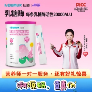 欧优天使乳糖酶调制乳粉乳糖酶活性20000ALU宝宝儿童乳糖不耐受