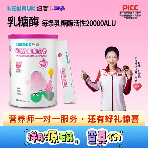 欧优天使乳糖酶调制乳粉乳糖酶活性20000ALU宝宝儿童乳糖不耐受