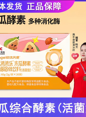欧优天使木瓜综合酵素益生菌儿童孩子益生元消化吃饭香植物酵素