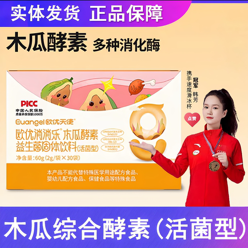 欧优天使木瓜综合酵素益生菌儿童孩子益生元消化吃饭香植物酵素