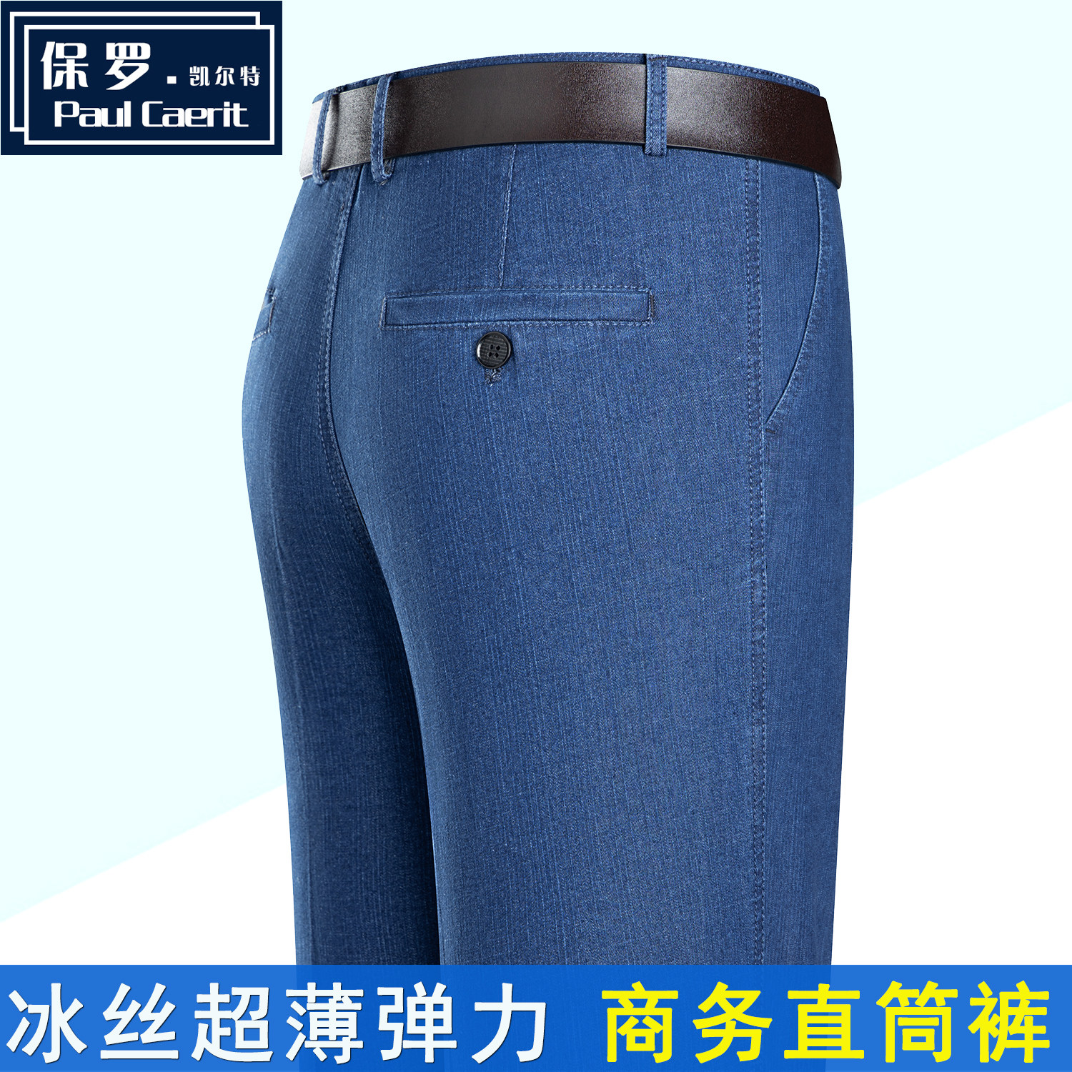 保罗冰丝超薄款中年牛仔裤弹力夏季高腰男裤直筒宽松休闲爸爸裤子