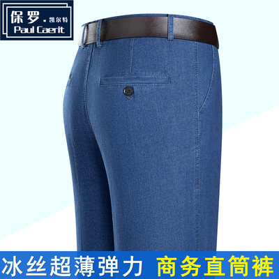 保罗冰丝超薄高腰直筒爸爸牛仔裤