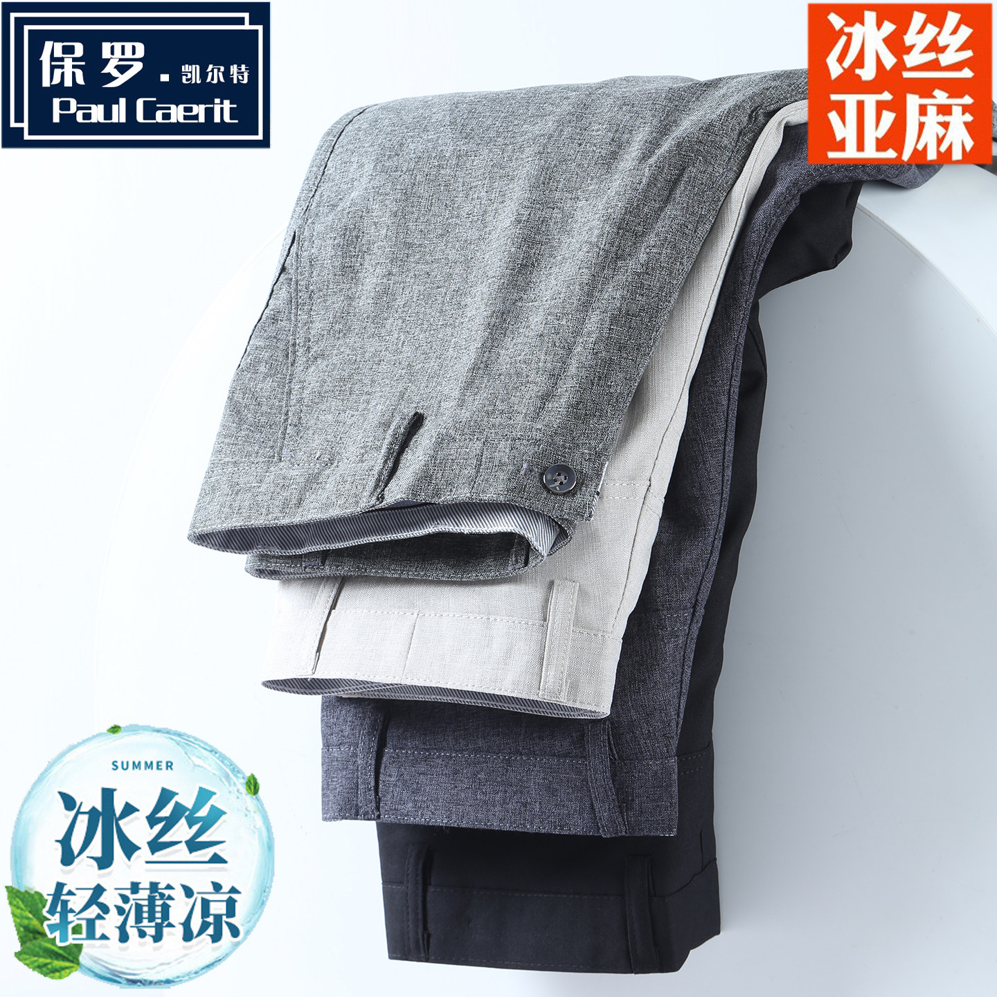 保罗夏季薄款冰丝亚麻裤男裤子中年休闲裤中老年爸爸直筒棉麻西裤