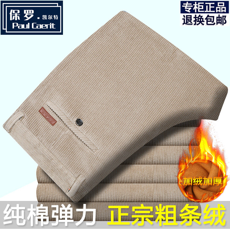 保罗秋冬纯棉灯芯绒男裤加绒加厚中年男士弹力直筒宽松条绒休闲裤